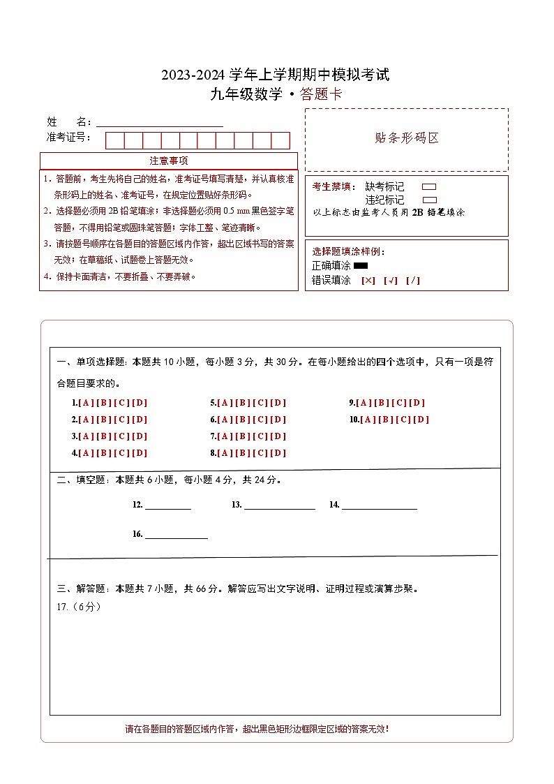 期中模拟卷02（浙江）（浙教版九上全册：二次函数、概率、圆、相似三角形）2023-2024学年九年级数学上学期期中模拟考试试题及答案（含答题卡）01