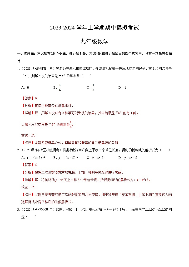 期中模拟卷02（浙江）（浙教版九上全册：二次函数、概率、圆、相似三角形）2023-2024学年九年级数学上学期期中模拟考试试题及答案（含答题卡）01