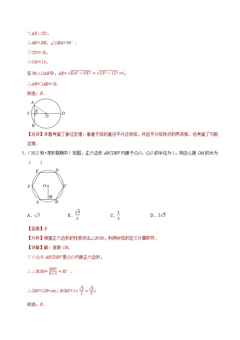 期中模拟卷02（浙江）（浙教版九上全册：二次函数、概率、圆、相似三角形）2023-2024学年九年级数学上学期期中模拟考试试题及答案（含答题卡）03