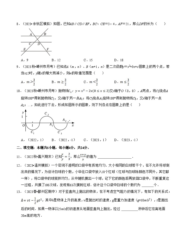 期中模拟卷02（浙江）（浙教版九上全册：二次函数、概率、圆、相似三角形）2023-2024学年九年级数学上学期期中模拟考试试题及答案（含答题卡）03
