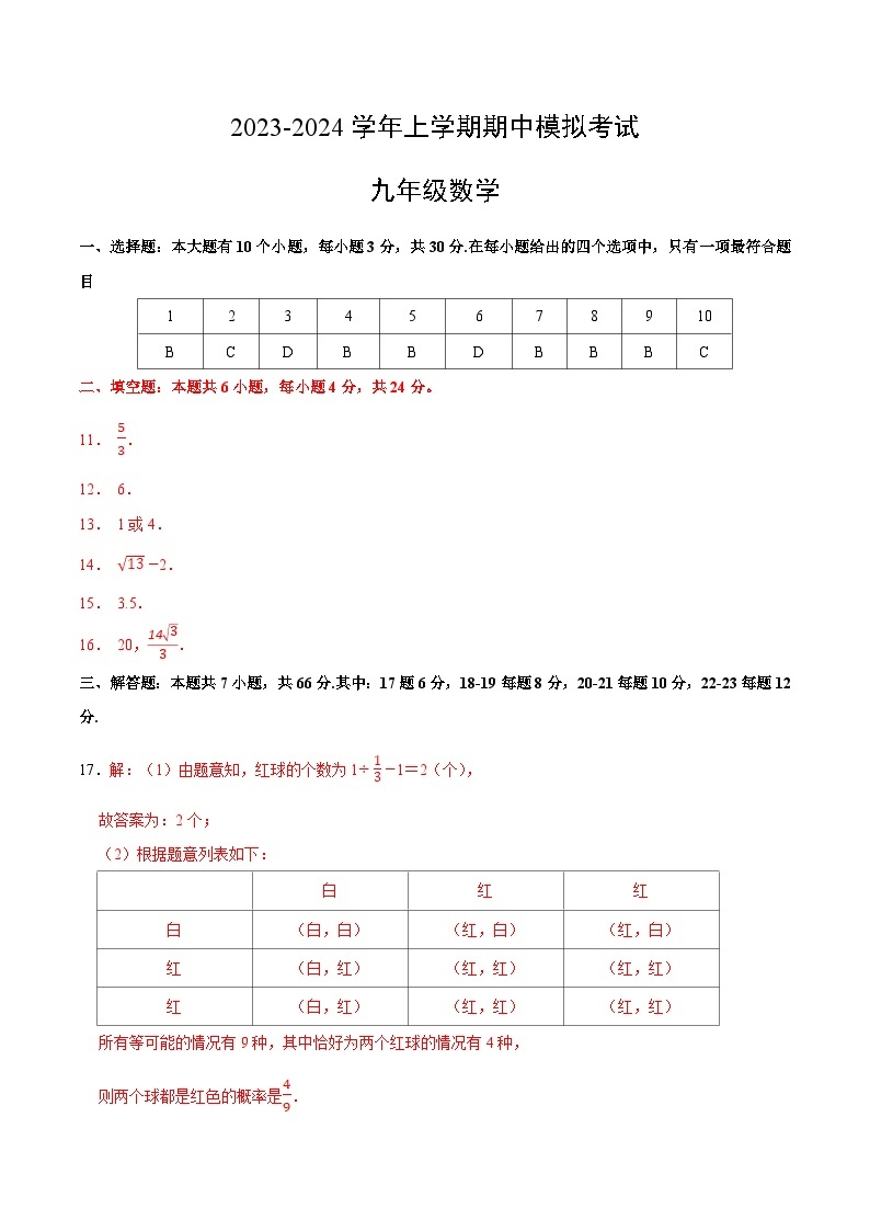 期中模拟卷02（浙江）（浙教版九上全册：二次函数、概率、圆、相似三角形）2023-2024学年九年级数学上学期期中模拟考试试题及答案（含答题卡）01