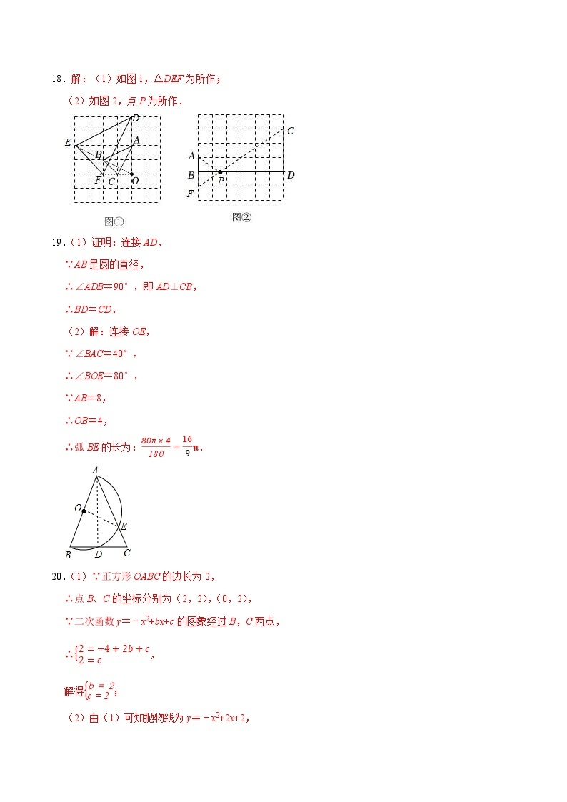 期中模拟卷02（浙江）（浙教版九上全册：二次函数、概率、圆、相似三角形）2023-2024学年九年级数学上学期期中模拟考试试题及答案（含答题卡）02