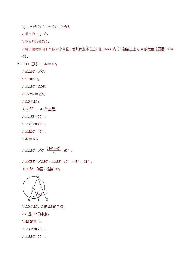 期中模拟卷02（浙江）（浙教版九上全册：二次函数、概率、圆、相似三角形）2023-2024学年九年级数学上学期期中模拟考试试题及答案（含答题卡）03