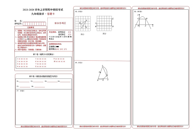 期中模拟卷02（浙江）（浙教版九上全册：二次函数、概率、圆、相似三角形）2023-2024学年九年级数学上学期期中模拟考试试题及答案（含答题卡）01