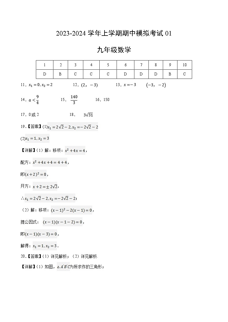期中模拟卷01（参考答案）第1页