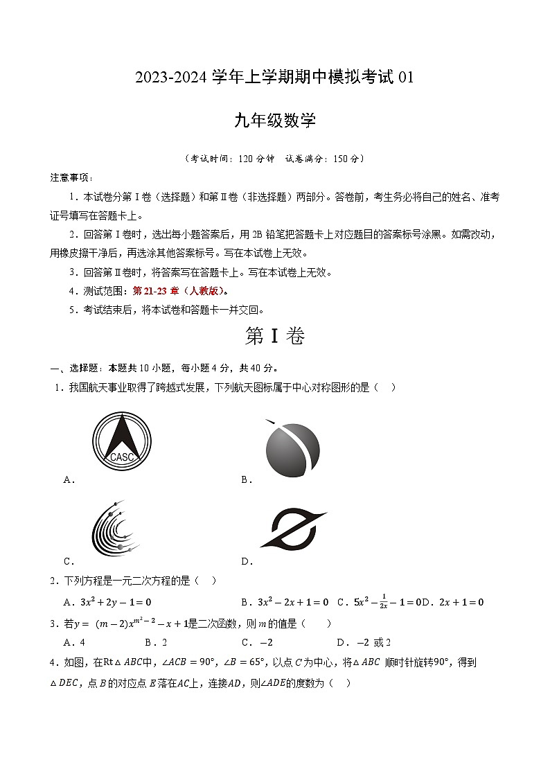 期中模拟卷01（考试版）【测试范围：第21-23章】（人教版）A4版第1页