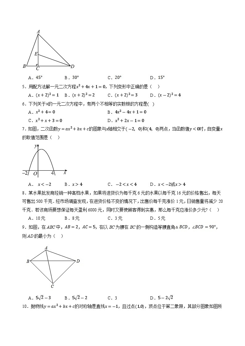 期中模拟卷01（考试版）【测试范围：第21-23章】（人教版）A4版第2页