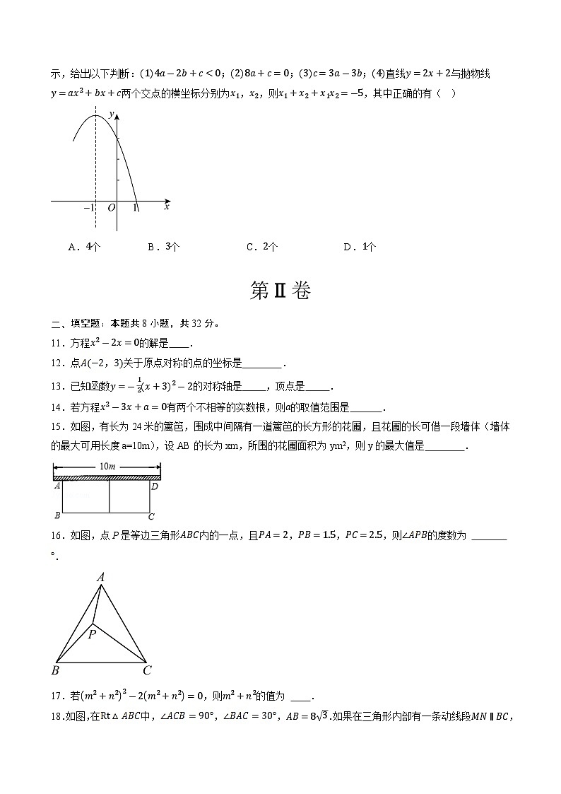 期中模拟卷01（考试版）【测试范围：第21-23章】（人教版）A4版第3页