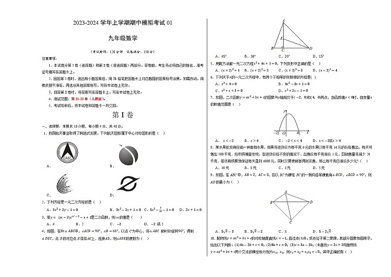 期中模拟卷01（考试版）【测试范围：第21-23章】（人教版）A3版第1页