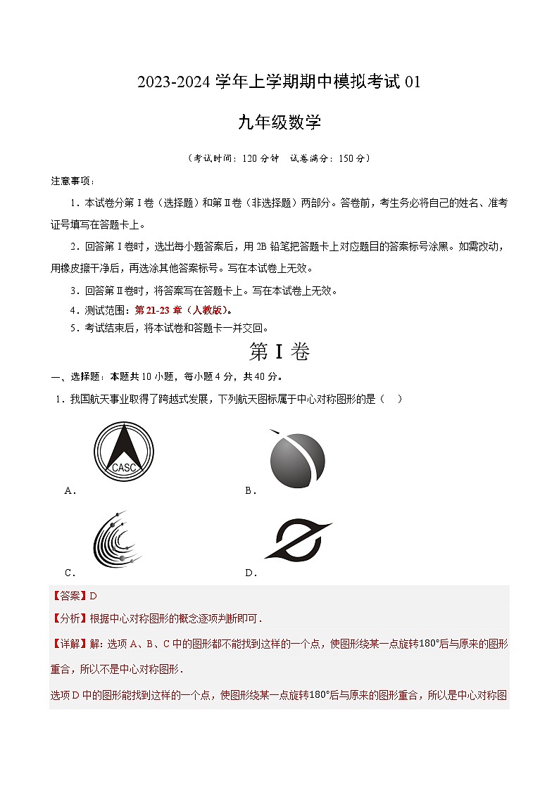 期中模拟卷01（全解全析）第1页
