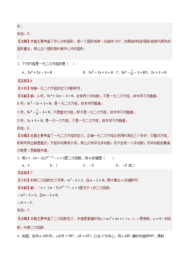 期中模拟卷01（全解全析）第2页