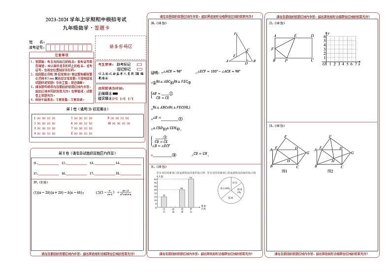 期中模拟卷02（重庆，测试范围：第21-23章含中考题型）2023-2024学年九年级数学上学期期中模拟考试试题及答案（含答题卡）01