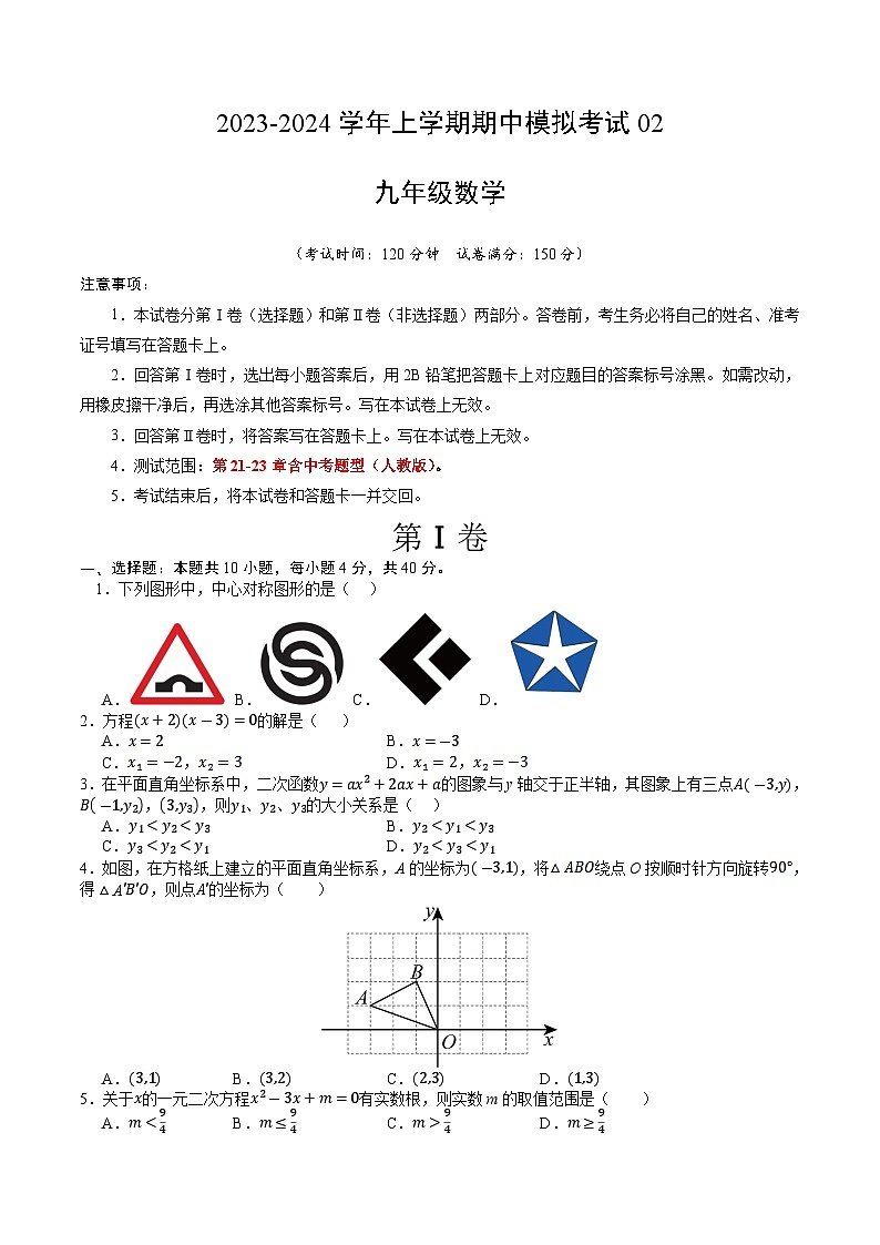 期中模拟卷02（重庆，测试范围：第21-23章含中考题型）2023-2024学年九年级数学上学期期中模拟考试试题及答案（含答题卡）01