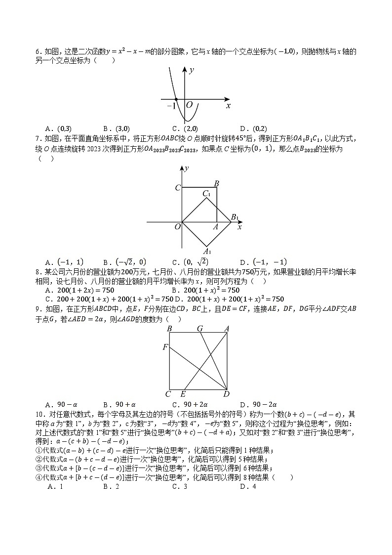 期中模拟卷02（重庆，测试范围：第21-23章含中考题型）2023-2024学年九年级数学上学期期中模拟考试试题及答案（含答题卡）02