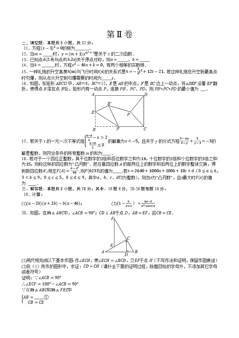 期中模拟卷02（重庆，测试范围：第21-23章含中考题型）2023-2024学年九年级数学上学期期中模拟考试试题及答案（含答题卡）03
