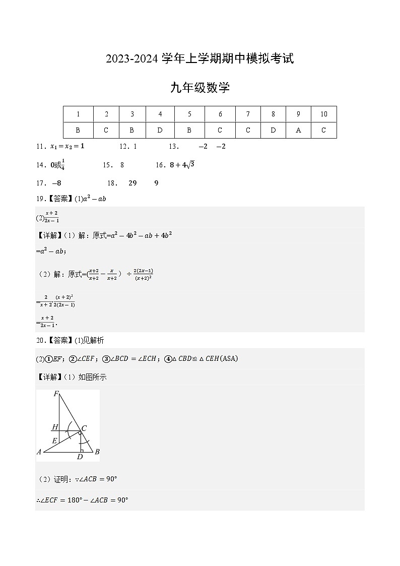期中模拟卷02（重庆，测试范围：第21-23章含中考题型）2023-2024学年九年级数学上学期期中模拟考试试题及答案（含答题卡）01