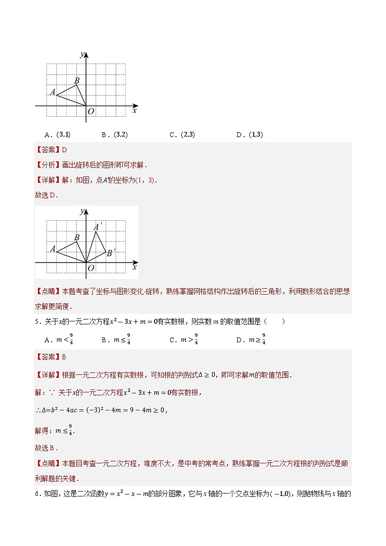 期中模拟卷02（重庆，测试范围：第21-23章含中考题型）2023-2024学年九年级数学上学期期中模拟考试试题及答案（含答题卡）03