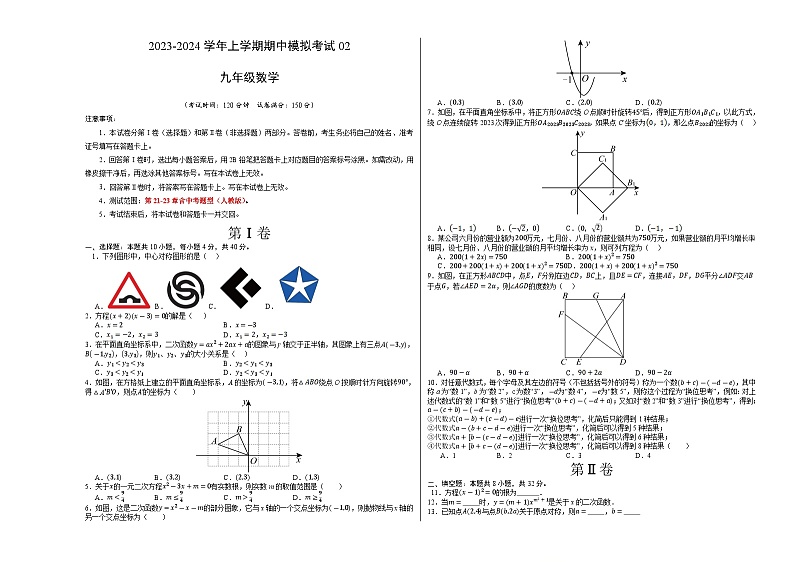 期中模拟卷02（重庆，测试范围：第21-23章含中考题型）2023-2024学年九年级数学上学期期中模拟考试试题及答案（含答题卡）01