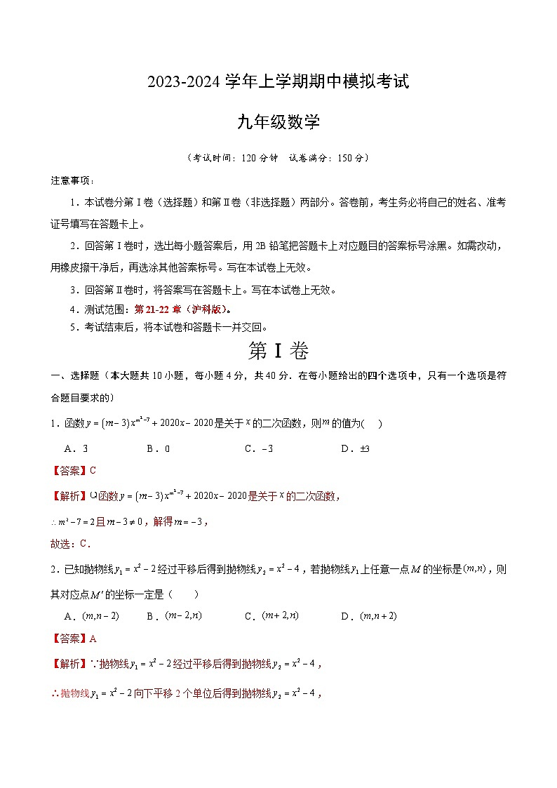 期中模拟卷（全解全析）第1页