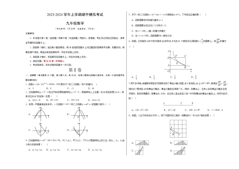 期中模拟卷（安徽）2023-2024学年九年级数学上学期期中模拟考试试题及答案（含答题卡）01