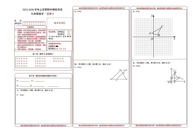 期中模拟卷（答题卡）A3版第1页