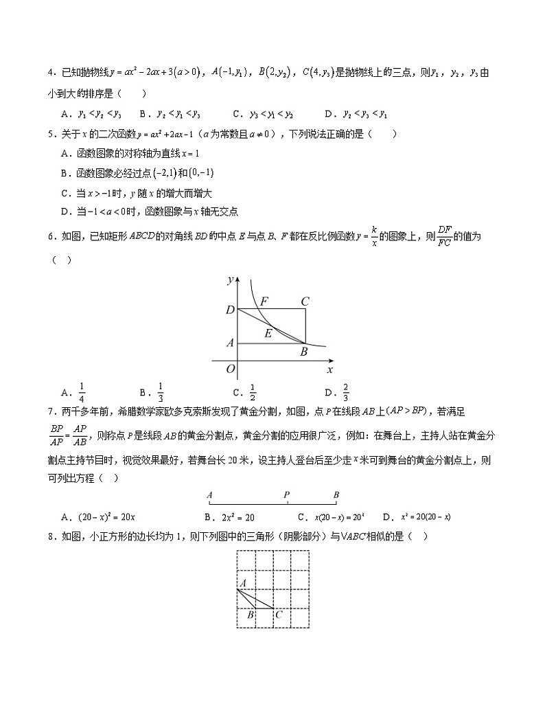 期中模拟卷（考试版）【测试范围：沪科版第21-22章】A4版第2页