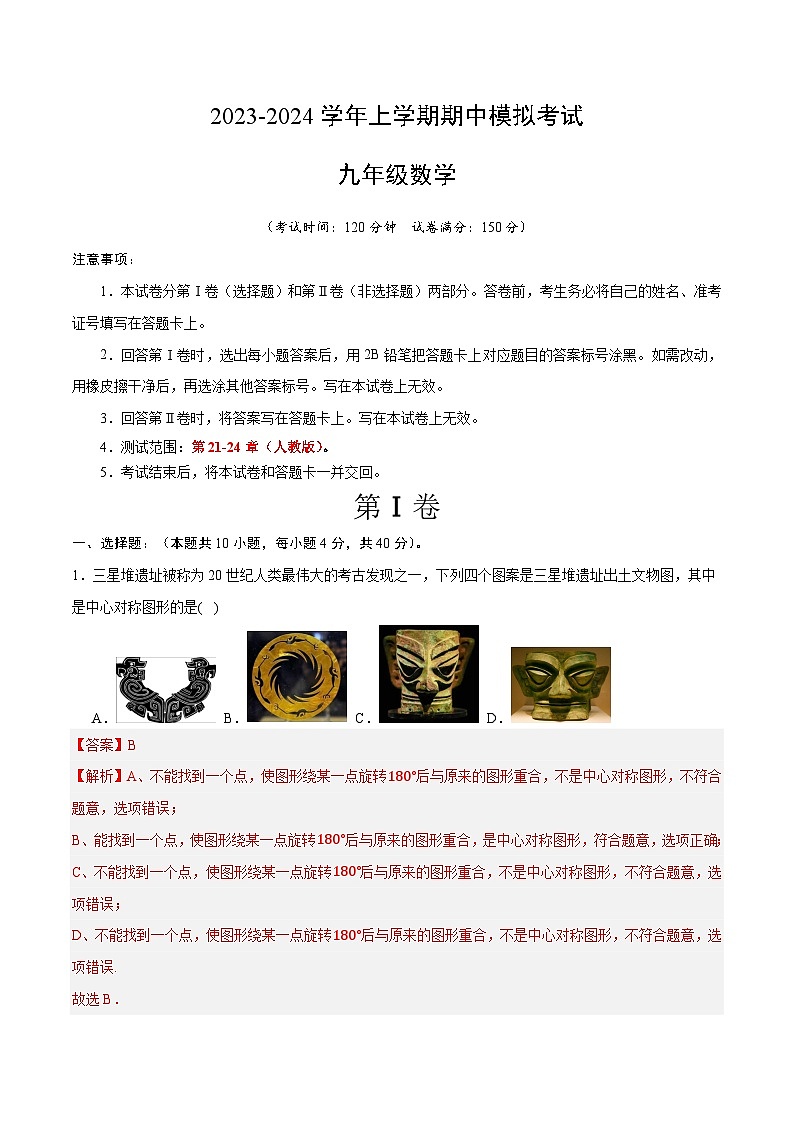期中模拟卷（全解全析）第1页