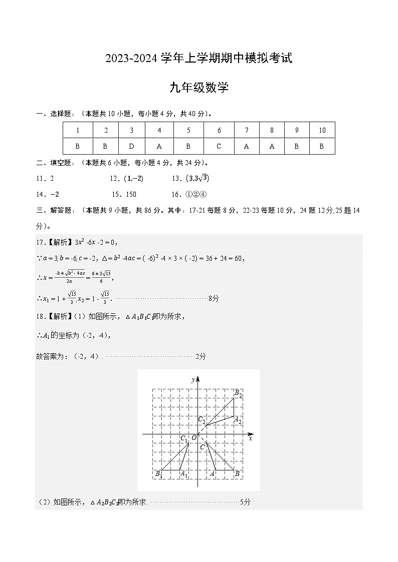 期中模拟卷（参考答案）第1页