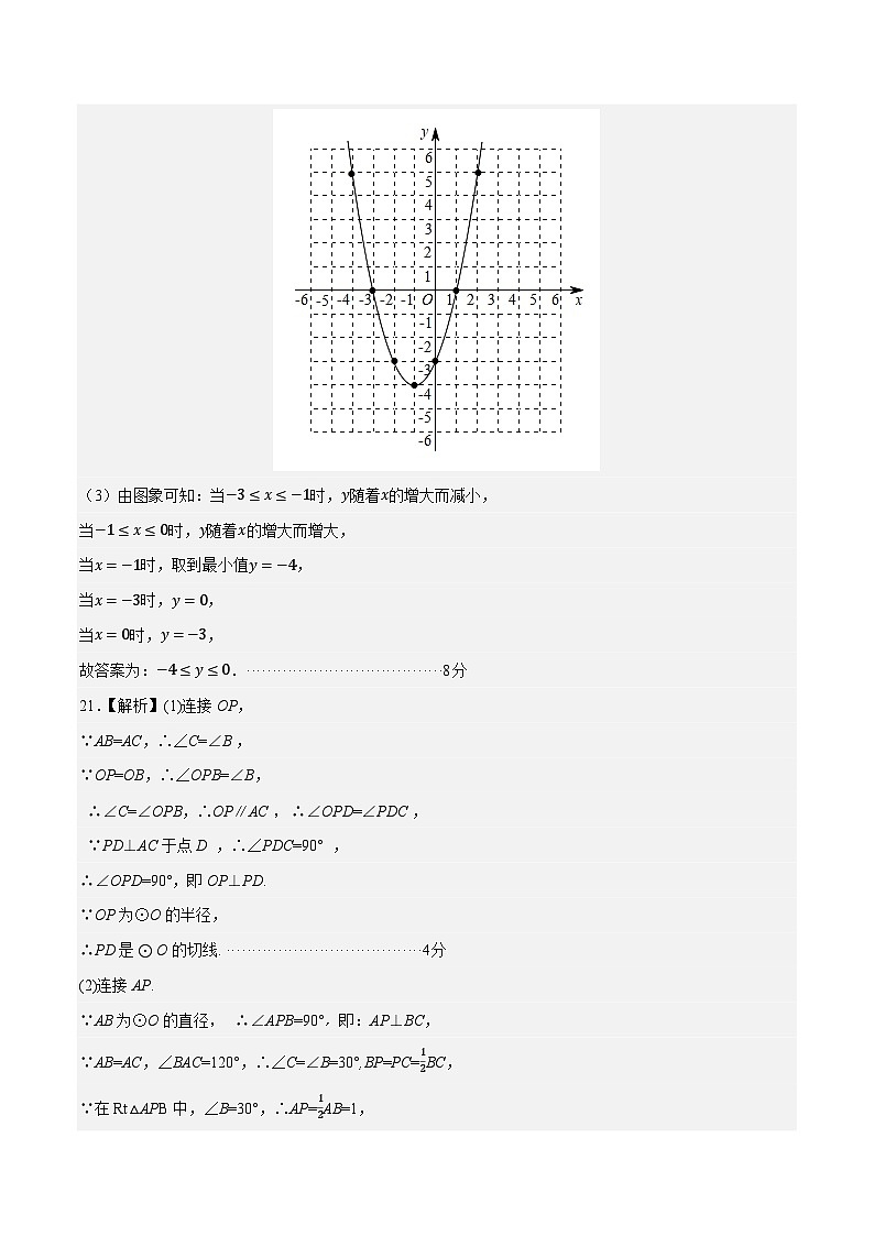 期中模拟卷（参考答案）第3页