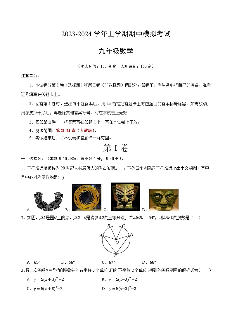 期中模拟卷（考试版）【测试范围：人教版第21-24章】A4版第1页