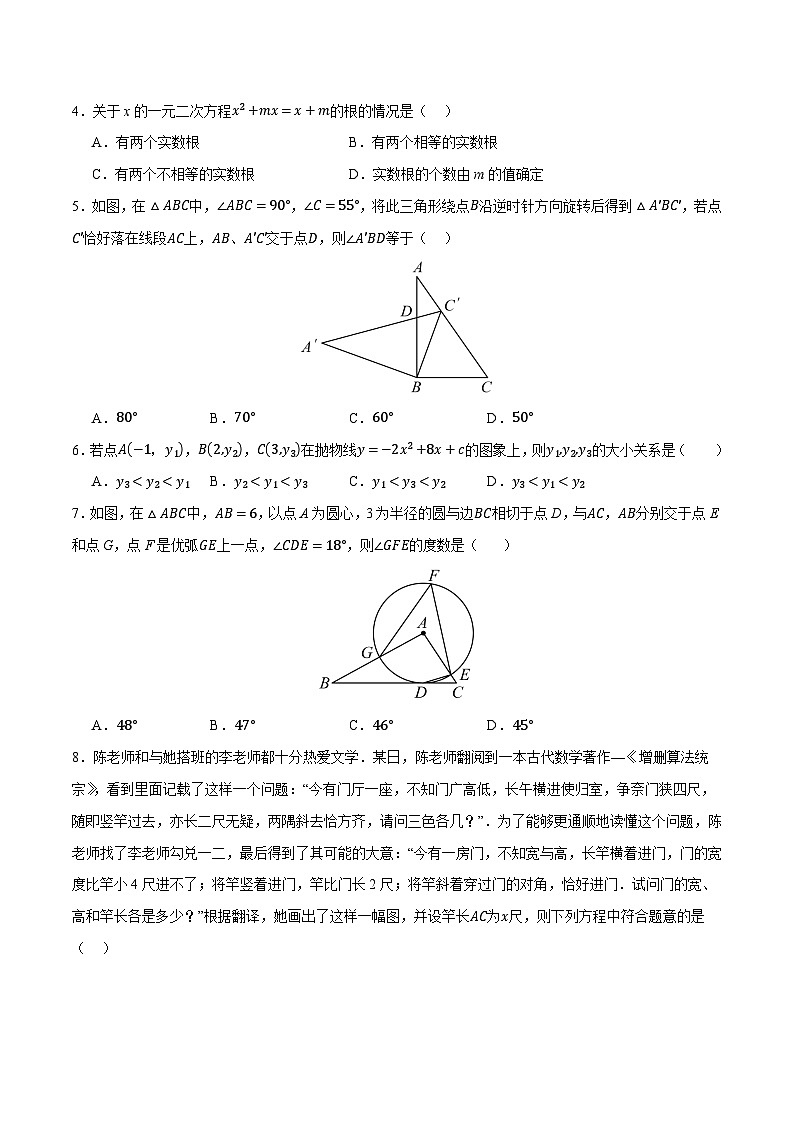 期中模拟卷（考试版）【测试范围：人教版第21-24章】A4版第2页