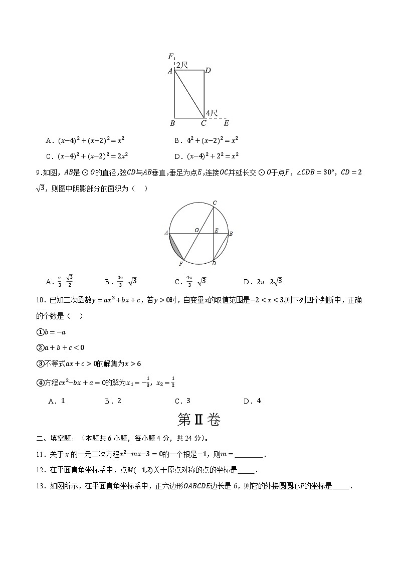 期中模拟卷（考试版）【测试范围：人教版第21-24章】A4版第3页