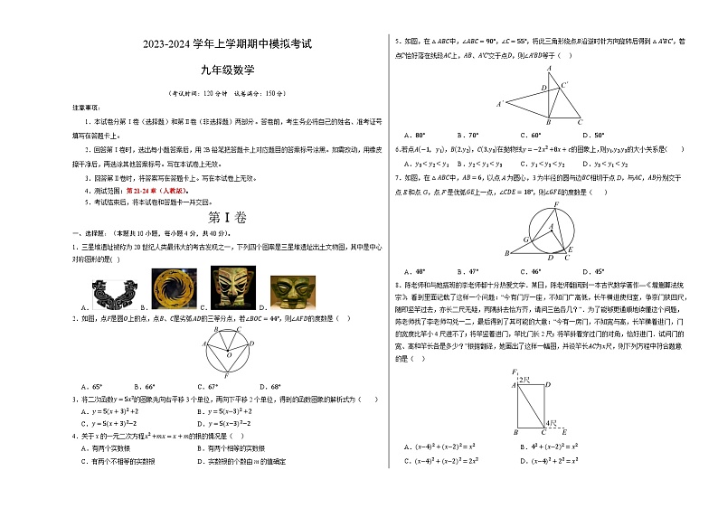 期中模拟卷（考试版）【测试范围：人教版第21-24章】A3版第1页
