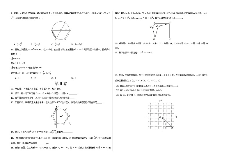 期中模拟卷（考试版）【测试范围：人教版第21-24章】A3版第2页