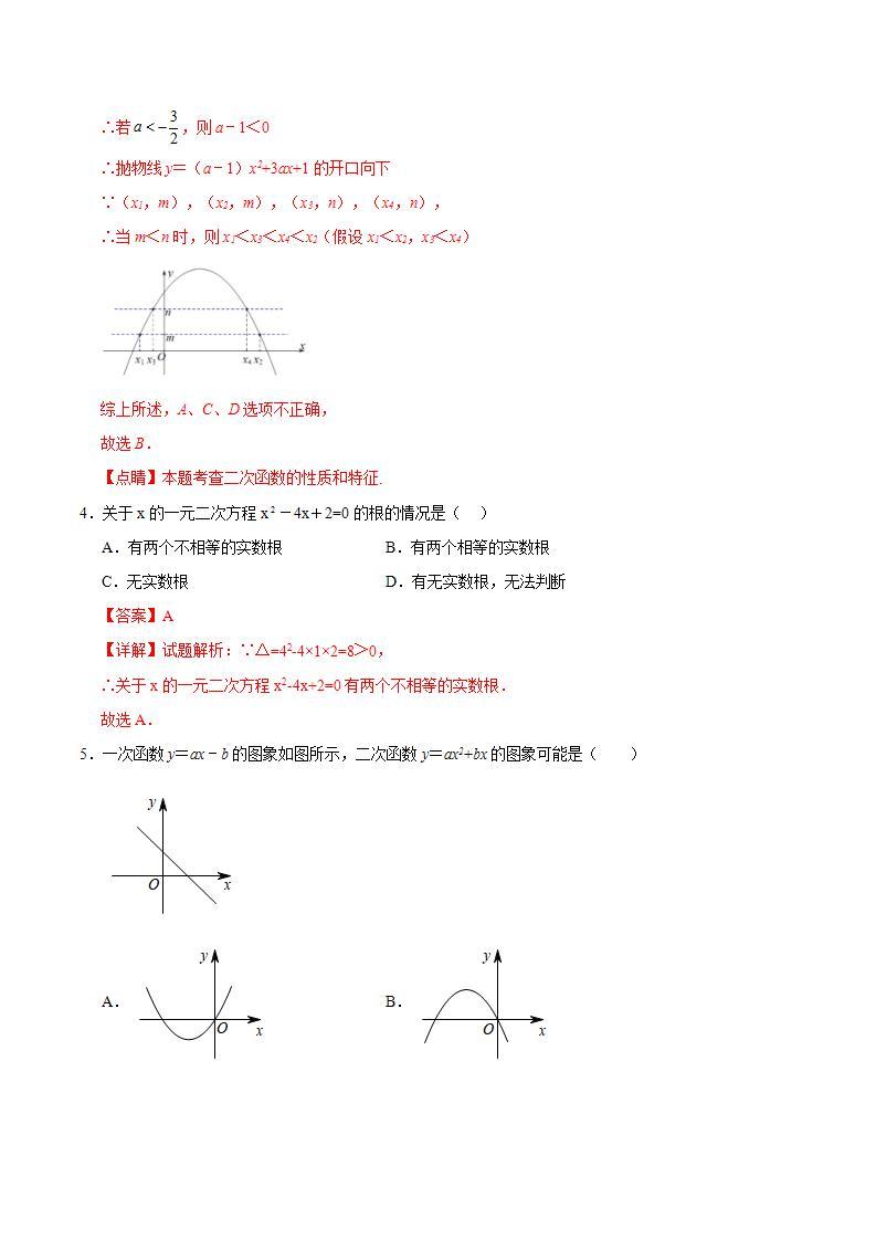 期中模拟卷（湖北武汉）（人教版九上第21~23章：一元二次方程、二次函数、旋转，按最新中考信息制作）2023-2024学年九年级数学上学期期中模拟考试试题及答案（含答题卡）03