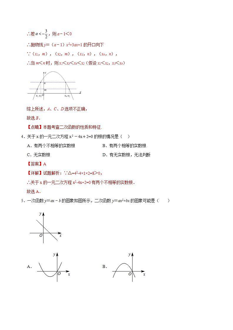 期中模拟卷（湖北武汉）（人教版九上第21~23章：一元二次方程、二次函数、旋转，按最新中考信息制作）2023-2024学年九年级数学上学期期中模拟考试试题及答案（含答题卡）03