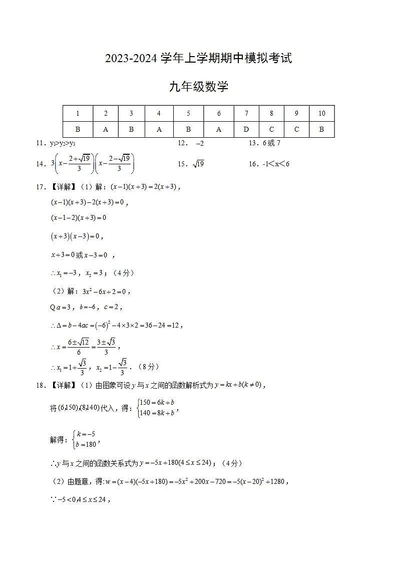 期中模拟卷（湖北武汉）（人教版九上第21~23章：一元二次方程、二次函数、旋转，按最新中考信息制作）2023-2024学年九年级数学上学期期中模拟考试试题及答案（含答题卡）01