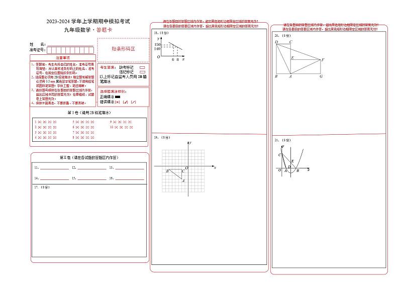 期中模拟卷（湖北武汉）（人教版九上第21~23章：一元二次方程、二次函数、旋转，按最新中考信息制作）2023-2024学年九年级数学上学期期中模拟考试试题及答案（含答题卡）01