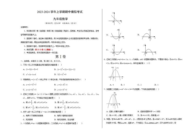 期中模拟卷（湖北武汉）（人教版九上第21~23章：一元二次方程、二次函数、旋转，按最新中考信息制作）2023-2024学年九年级数学上学期期中模拟考试试题及答案（含答题卡）01