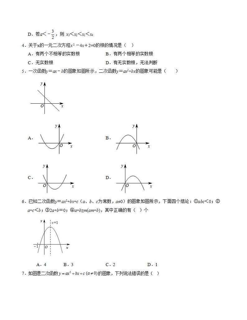 期中模拟卷（湖北武汉）（人教版九上第21~23章：一元二次方程、二次函数、旋转，按最新中考信息制作）2023-2024学年九年级数学上学期期中模拟考试试题及答案（含答题卡）02