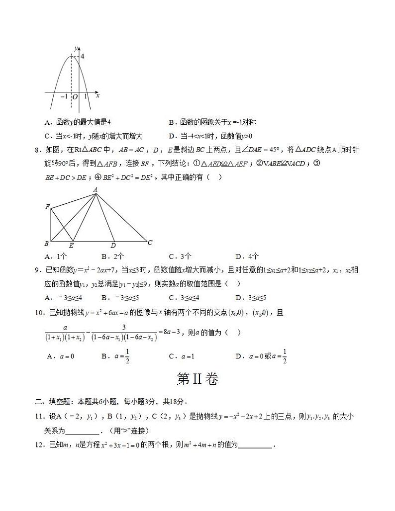 期中模拟卷（湖北武汉）（人教版九上第21~23章：一元二次方程、二次函数、旋转，按最新中考信息制作）2023-2024学年九年级数学上学期期中模拟考试试题及答案（含答题卡）03