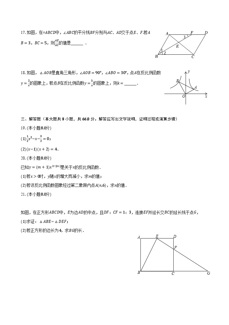 2023-2024学年湖南省邵阳市邵东市九年级（上）月考数学试卷（10月份）(含解析）03