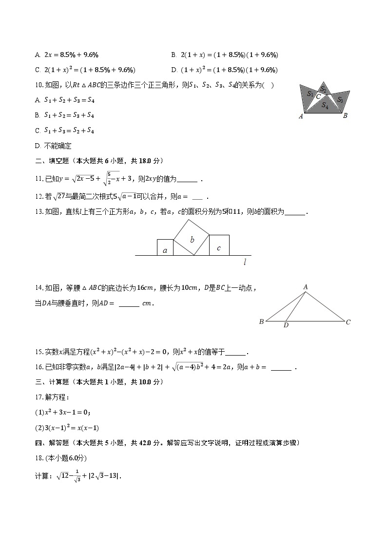 2022-2023学年安徽省宣城市皖东南初中四校八年级（下）月考数学试卷（4月份）（含解析)02