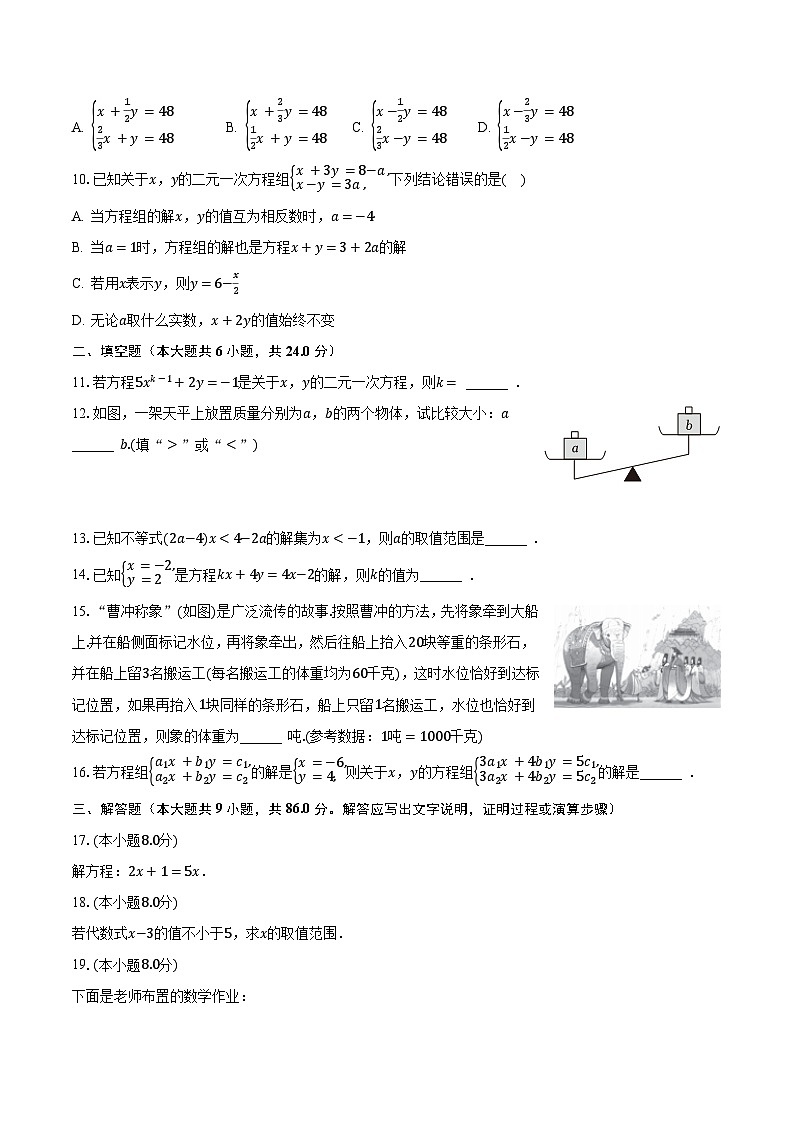 2022-2023学年福建省泉州市德化县多校联考七年级（下）期中数学试卷（含解析）02