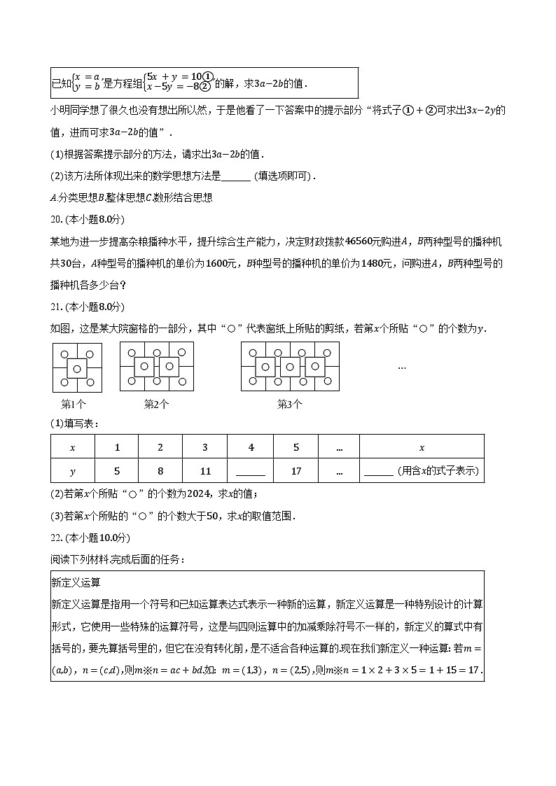 2022-2023学年福建省泉州市德化县多校联考七年级（下）期中数学试卷（含解析）03