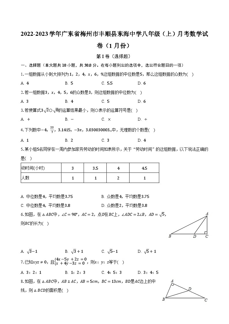 2022-2023学年广东省梅州市丰顺县东海中学八年级（上）月考数学试卷（1月份）（含解析）第1页