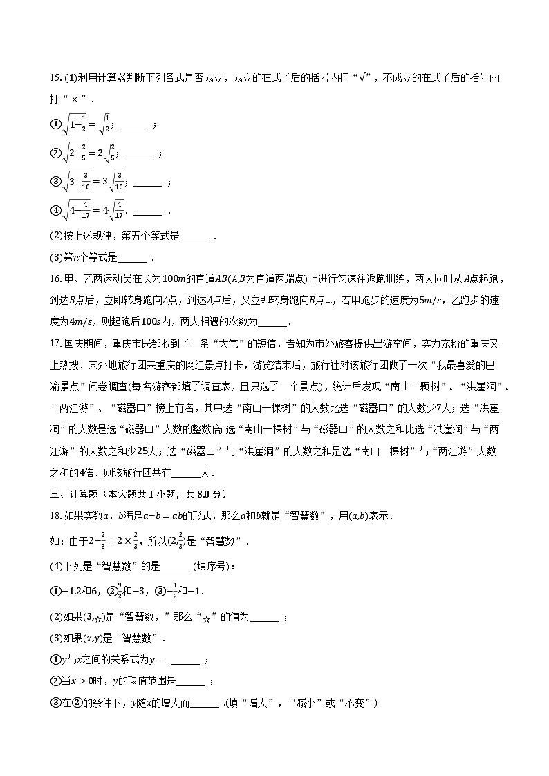 2022-2023学年广东省梅州市丰顺县东海中学八年级（上）月考数学试卷（1月份）（含解析）第3页
