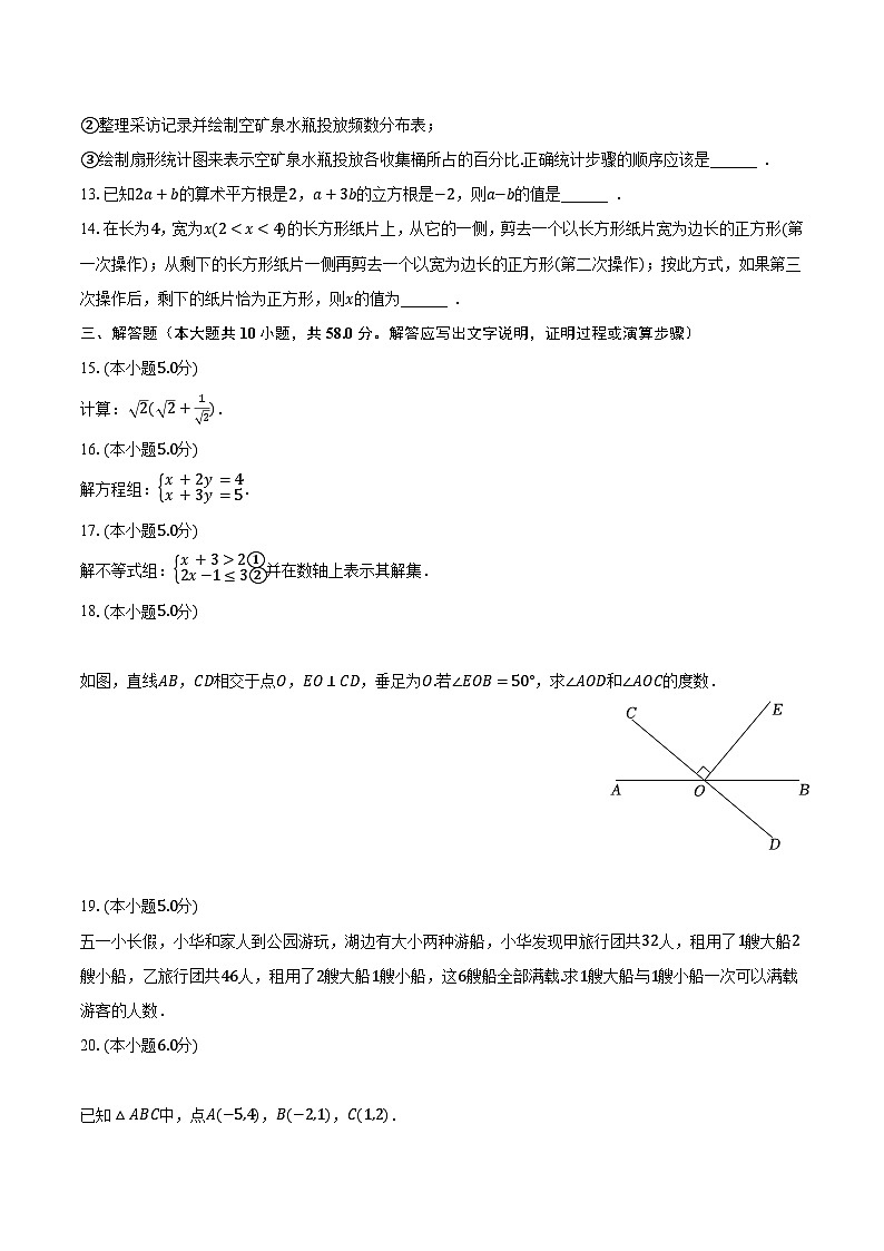2022-2023学年四川省自贡市七年级（下）期末数学试卷（含解析）第3页