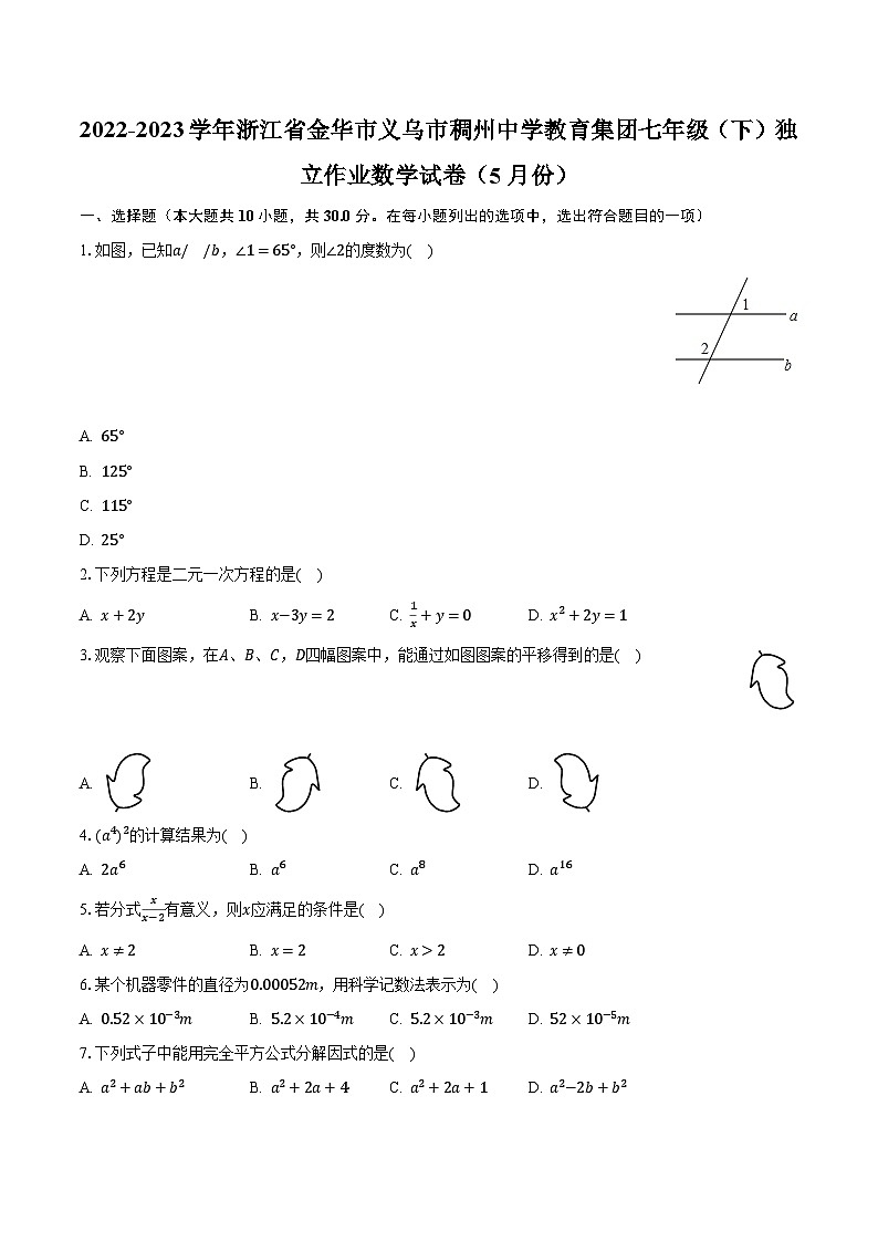 2022-2023学年浙江省金华市义乌市稠州中学教育集团七年级（下）独立作业数学试卷（5月份）（含解析）01