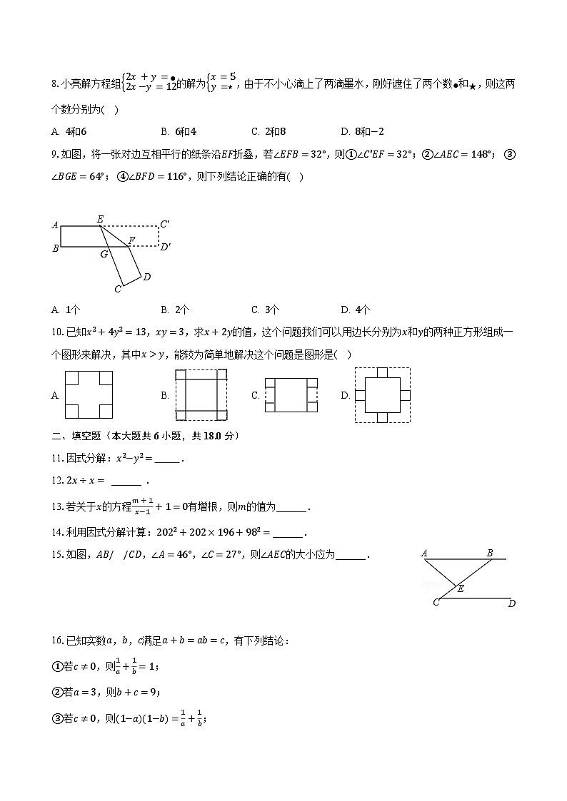 2022-2023学年浙江省金华市义乌市稠州中学教育集团七年级（下）独立作业数学试卷（5月份）（含解析）02